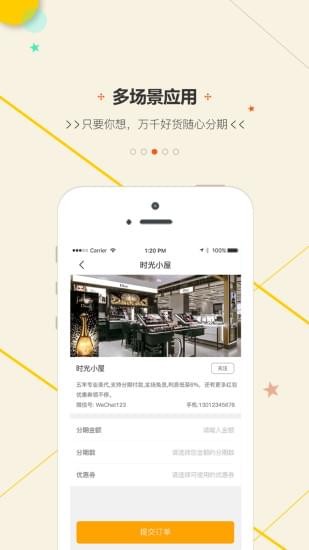 分期帮  v1.0.0图2