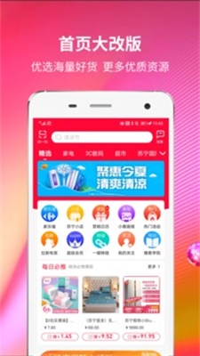 苏宁推客免费版下载安卓苹果手机