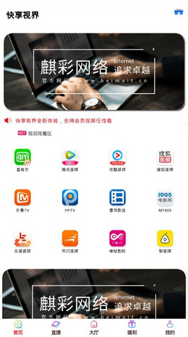 快享视界最新版下载安装免费  v1.0图3