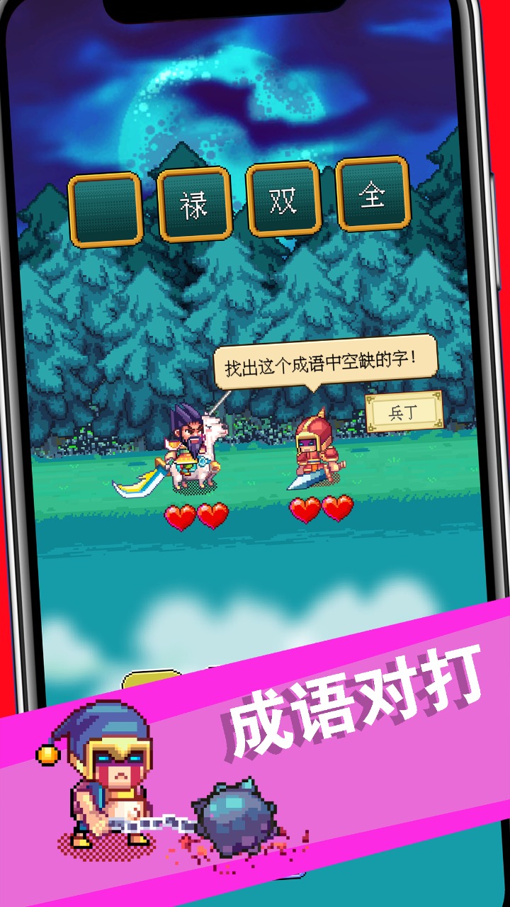 三国成语大战  v1.0图3