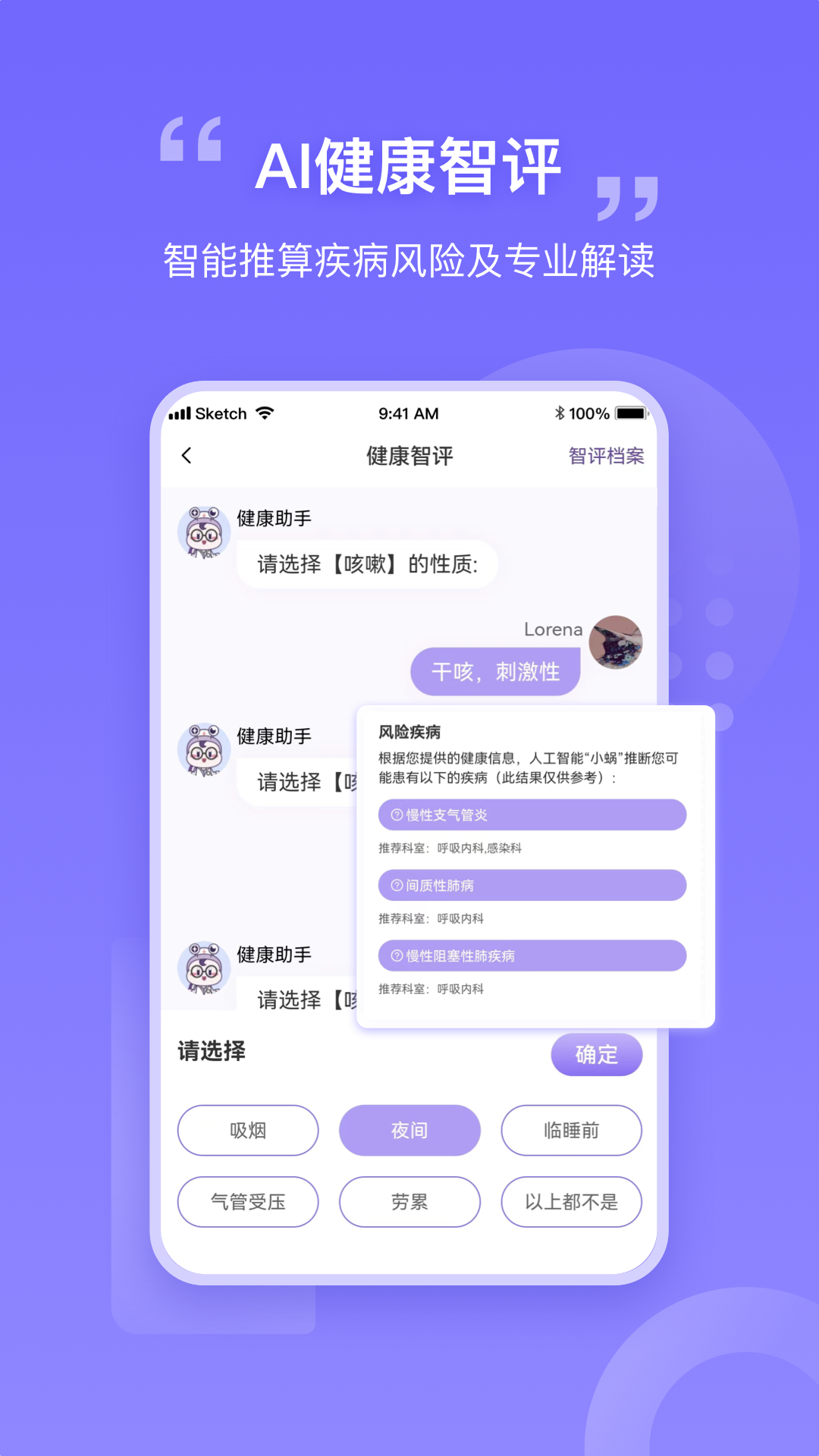 我AI健康  v1.5.3图3