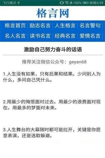 格言网手机版下载官网最新版本安装