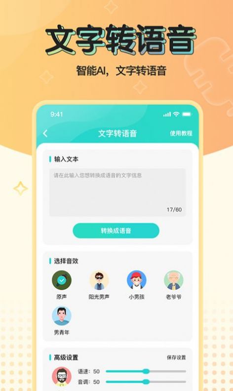 魔音变声器青春版2024  v2.1.0图2