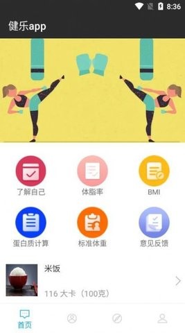 健乐  v1.0.1图2