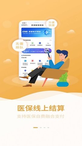 贵港智慧医保  v3.0.0图2