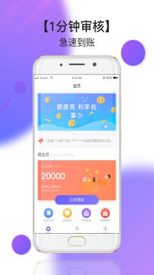 网红贷ApP