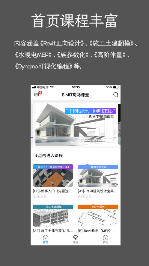 BIMIT斑马课堂  v4.3.9.2图2