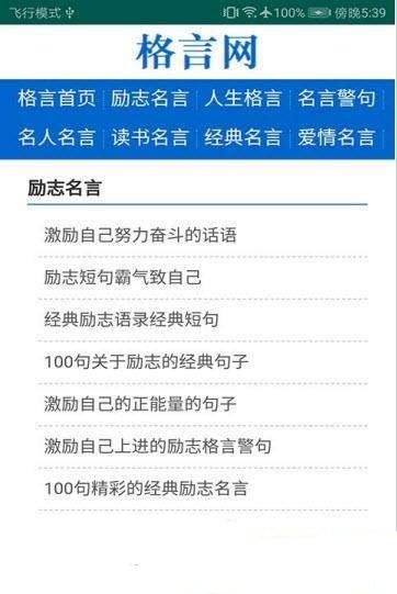 格言网手机版下载官网安装最新版苹果版app