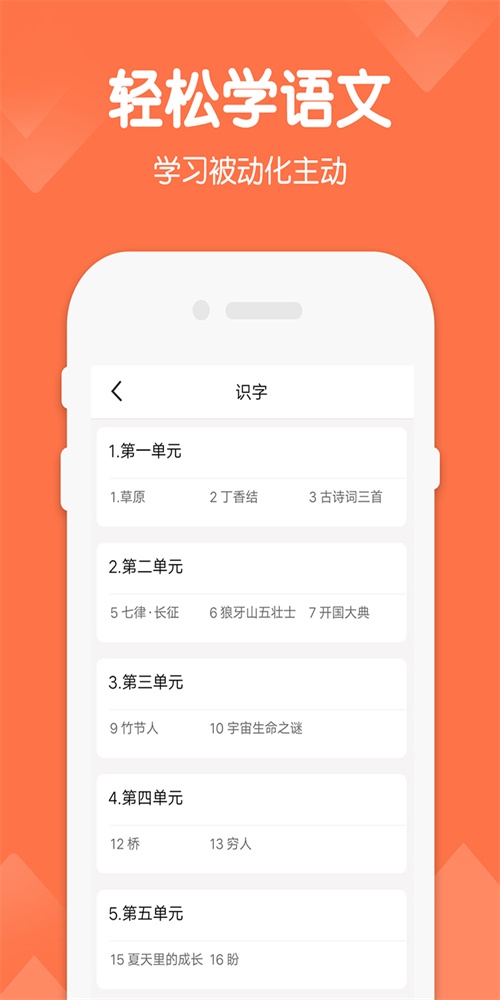 六年级下册语文app课本  v1.4图2