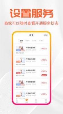 尚约商家端  v2.2.0图2