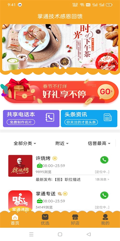 掌通同城最新版本下载安装苹果  v1.0.1图1