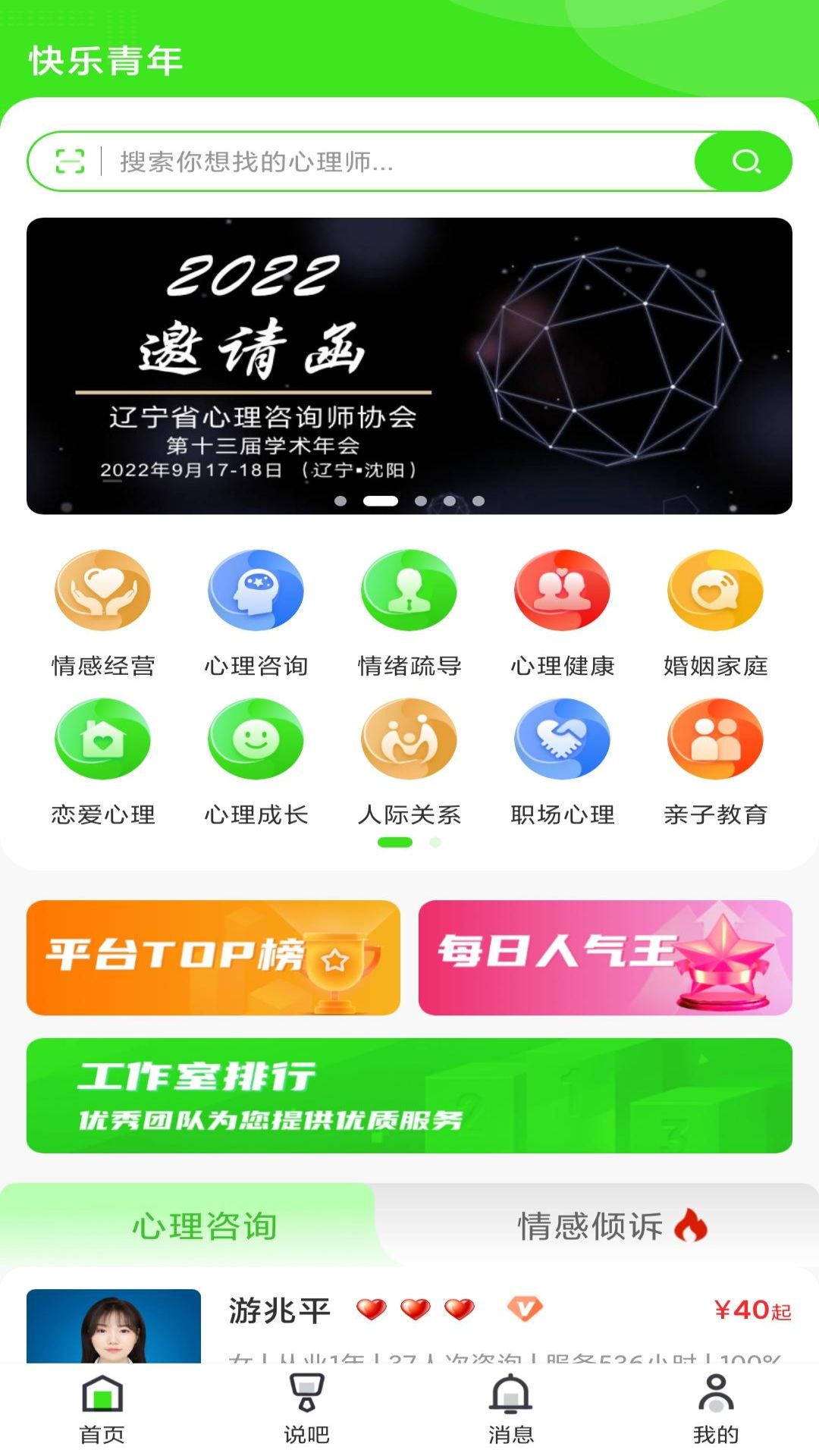 快乐青年  v1.1.0图3