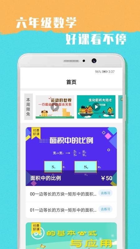 小学六年级数学知识点归纳整理苏教版  v1.0图3