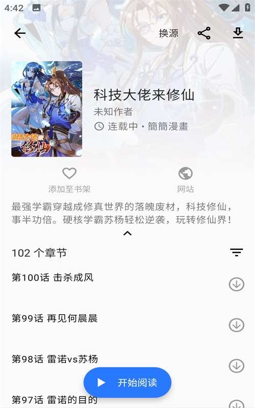 诠释漫画安卓版下载安装最新版本  v2.1图3