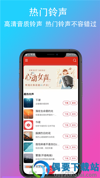 乐酷铃声免费版下载苹果  v1.0.0图3