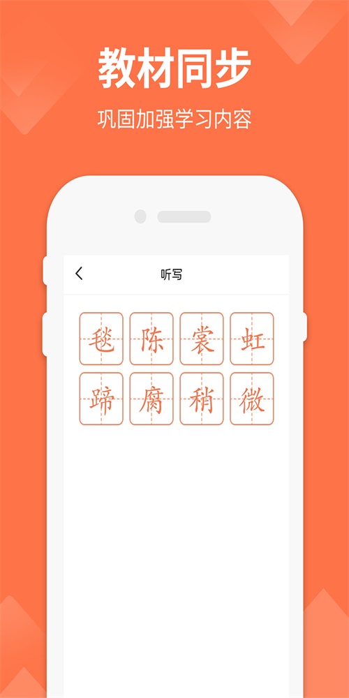 六年级下册语文app课本  v1.4图3