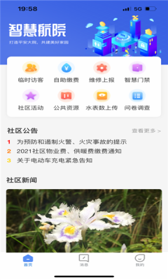 智慧航院app下载安卓手机版安装  v1.0.0图2