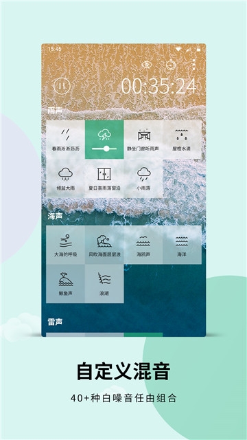 白噪音雨声在线听  v3.6.2图1