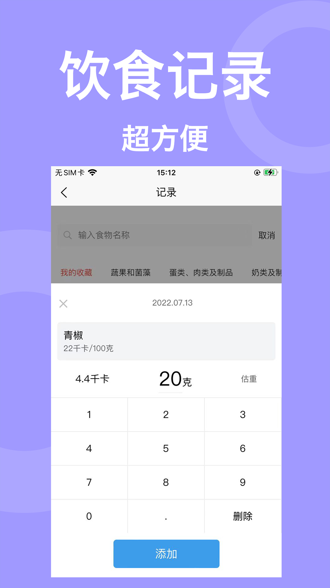 叫我瘦瘦  v2.6.0图3