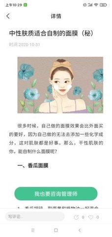 护肤助手手机版下载安装苹果12款  v1.0.0图2