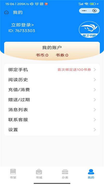 精卫书廊手机版下载安装最新版  v3.4.6图1