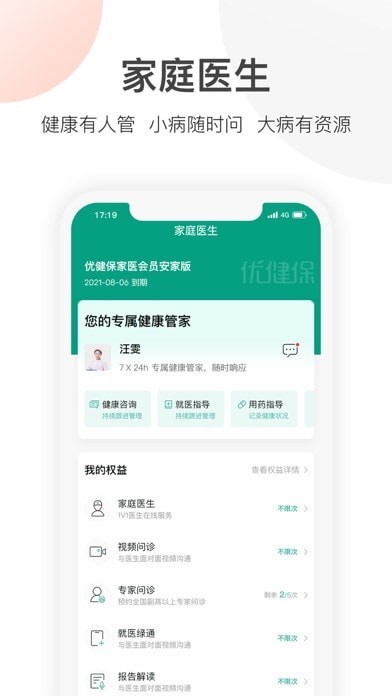 优健保  v0.8.25图2