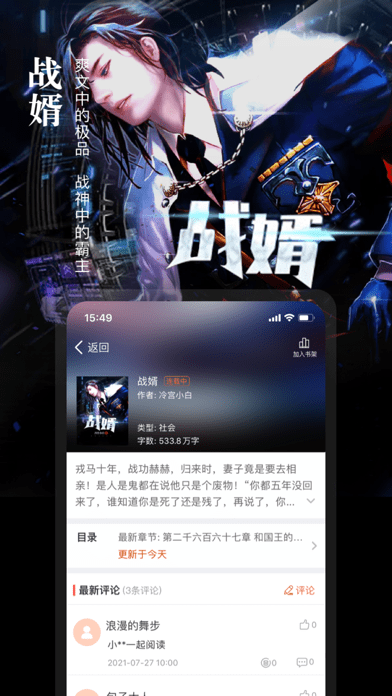 真香小说安卓版免费阅读  v1.23图2