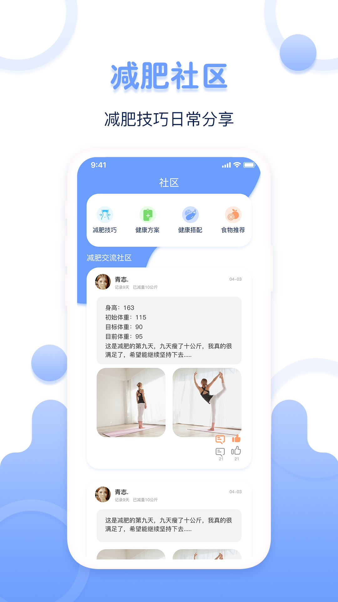 超级体重记录器  v1.0图2