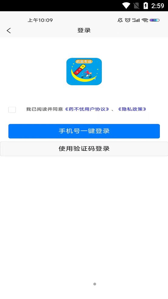 药不忧  v1.7.7图1