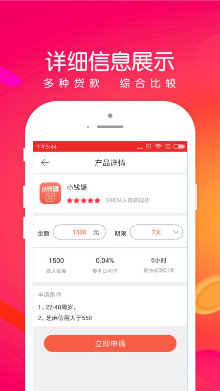 钱金金手机版  v1.0图2