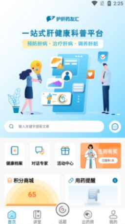 护肝药友汇  v1.0图1