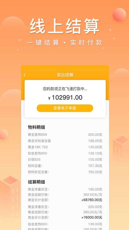 中鑫金app买黄金  v4.0.2图2