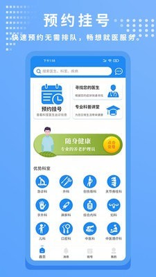 和平骨科  v1.0.0图3