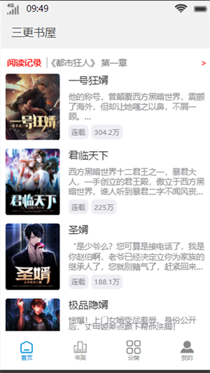 三更书屋免费版  v1.0图2