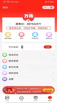 万橡阅读破解版  v1.0.0图1