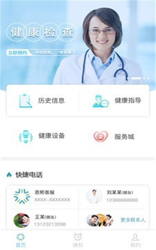 保连康  v1.2.6图2