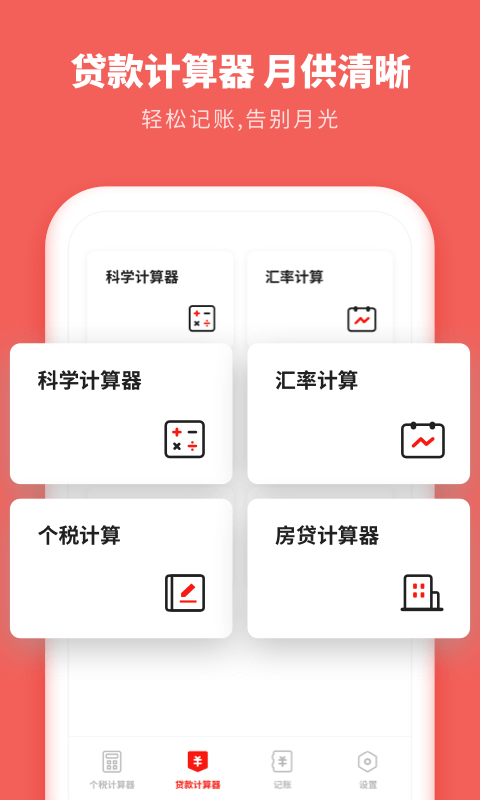 口袋个税最新版app