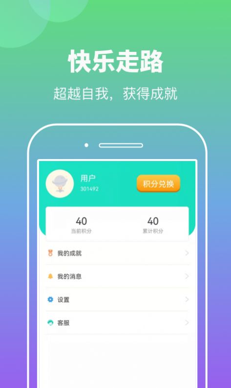 悠悠计步  v1.0.1图1