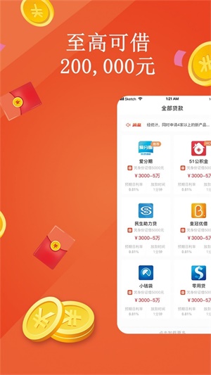 金橘子贷款  v1.0图3