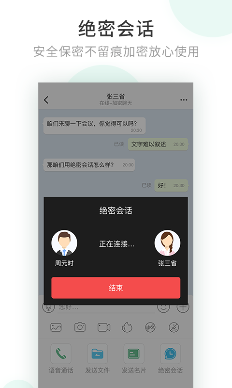 安司密信免费版  v1.0图3