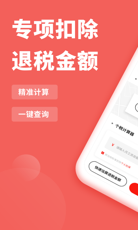 口袋个税最新版app  v1.1.0图2