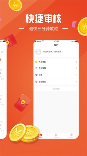 金橘子贷款  v1.0图1