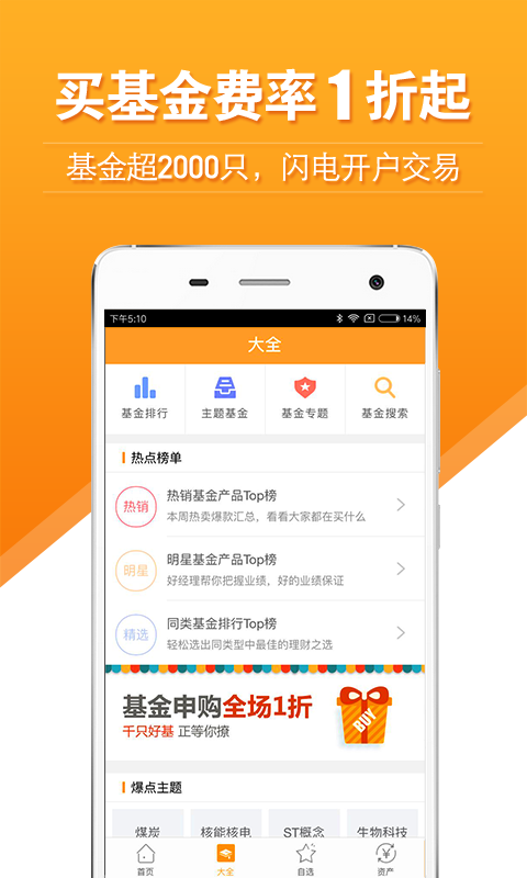 万得理财2024  v6.2.8图3