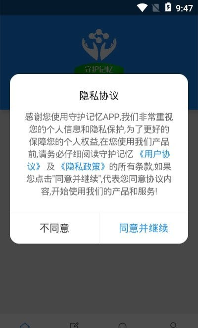 守护记忆  v1.0.12图1