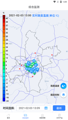 武汉交通气象  v2.0图2