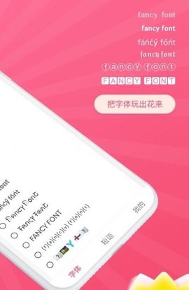 花样文字字体  v1.0.1图2