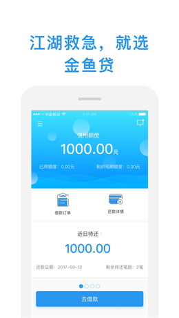 小金鱼贷款app