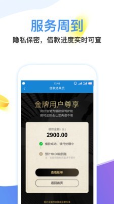 闪电分期app下载安装  v1.0图1