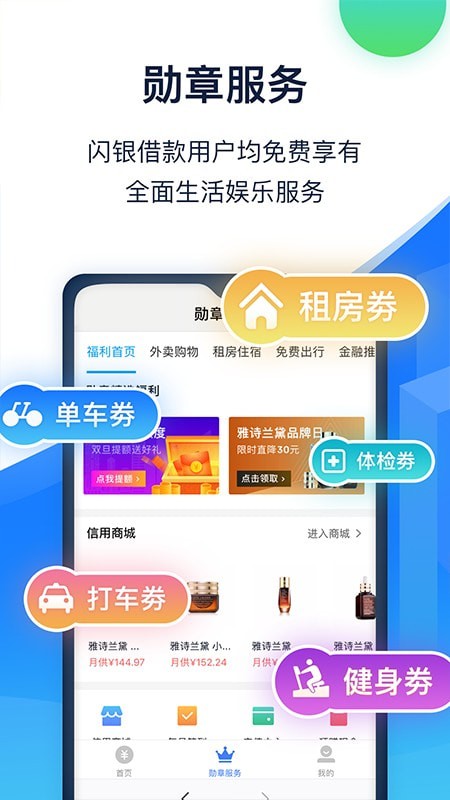 闪银借贷app免费版下载官网安卓版  v5.2.4图2