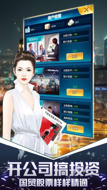 总裁创业记  v1.0.0图3